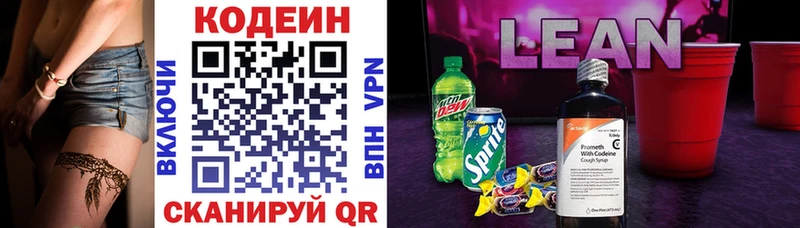 Кодеин напиток Lean (лин)  где купить наркоту  Бирюсинск 